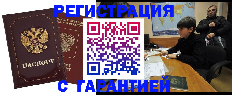 временная регистрация купить в Пушкино