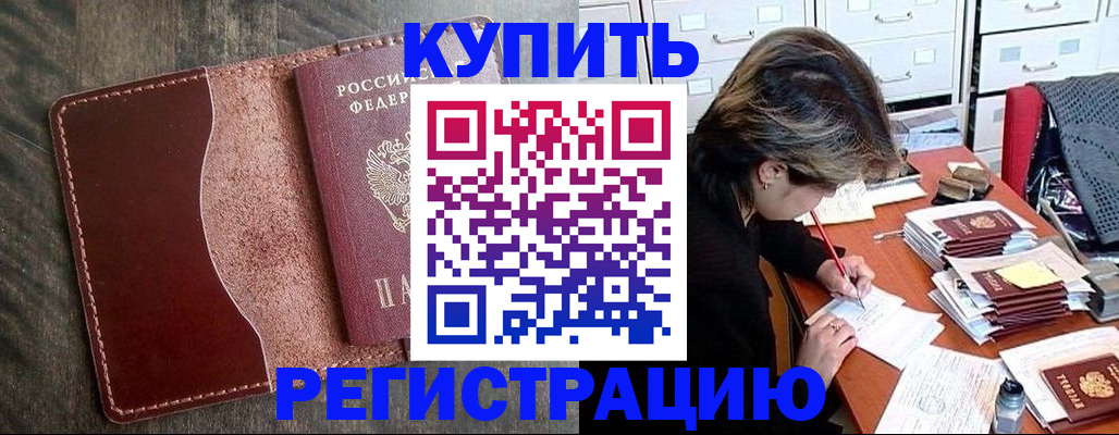 временная регистрация 2025 в Пушкино