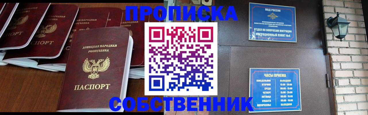 прописка регистрация в Пушкино